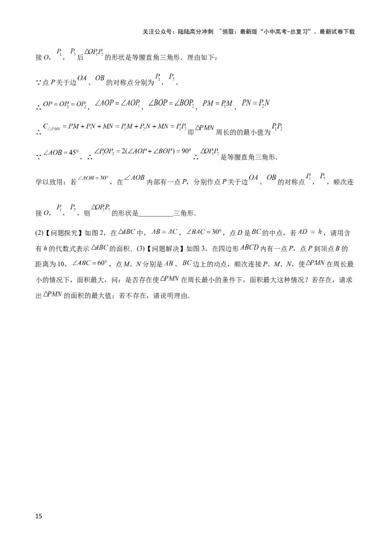 2025年中考数学几何模型综合训练（通用版）专题31最值模型之将军饮马模型解读与提分精练（学生版）_02中考总复习（2026版更新中）_02-数学-中考总复习_2025中考复习资料