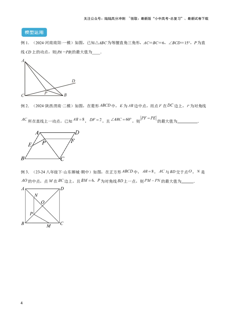 2025年中考数学几何模型综合训练（通用版）专题31最值模型之将军饮马模型解读与提分精练（学生版）_02中考总复习（2026版更新中）_02-数学-中考总复习_2025中考复习资料