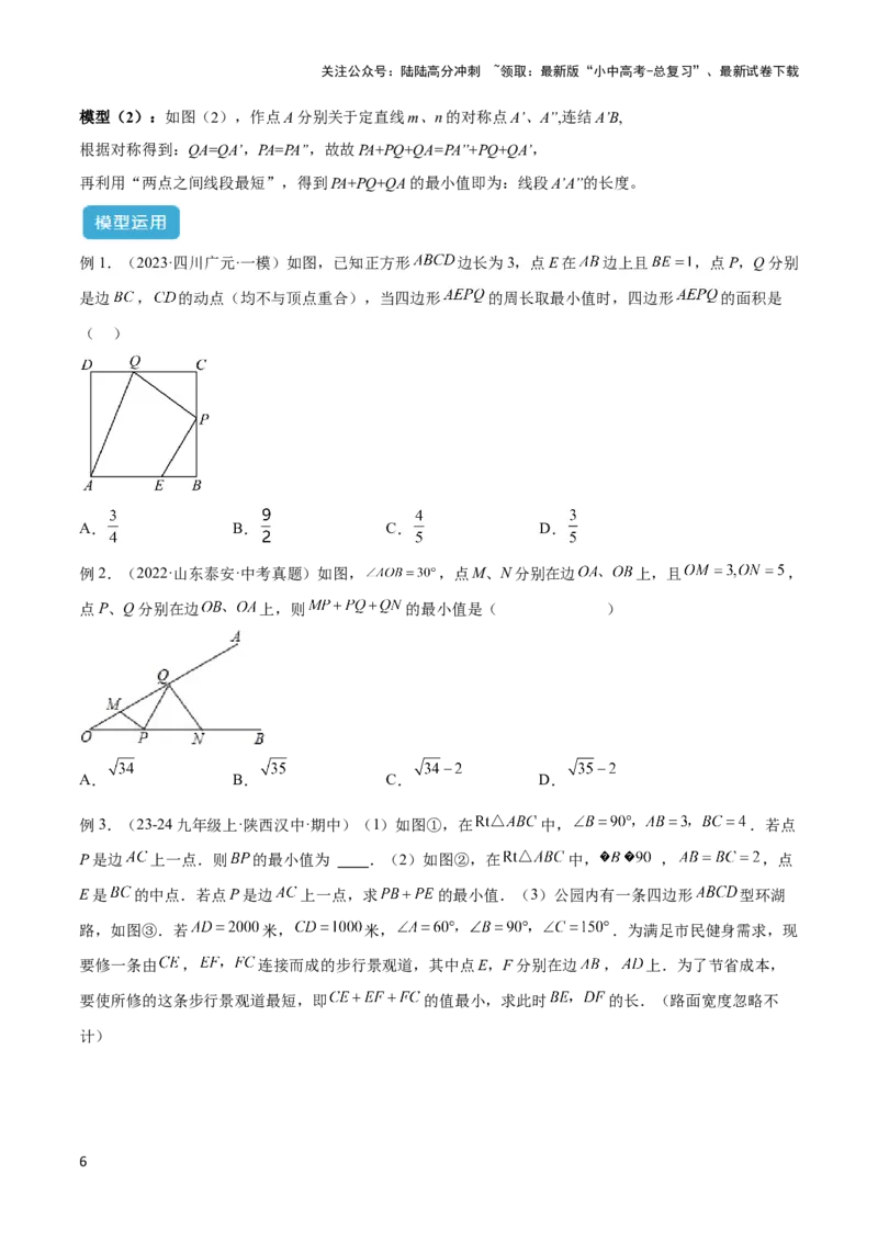 2025年中考数学几何模型综合训练（通用版）专题31最值模型之将军饮马模型解读与提分精练（学生版）_02中考总复习（2026版更新中）_02-数学-中考总复习_2025中考复习资料