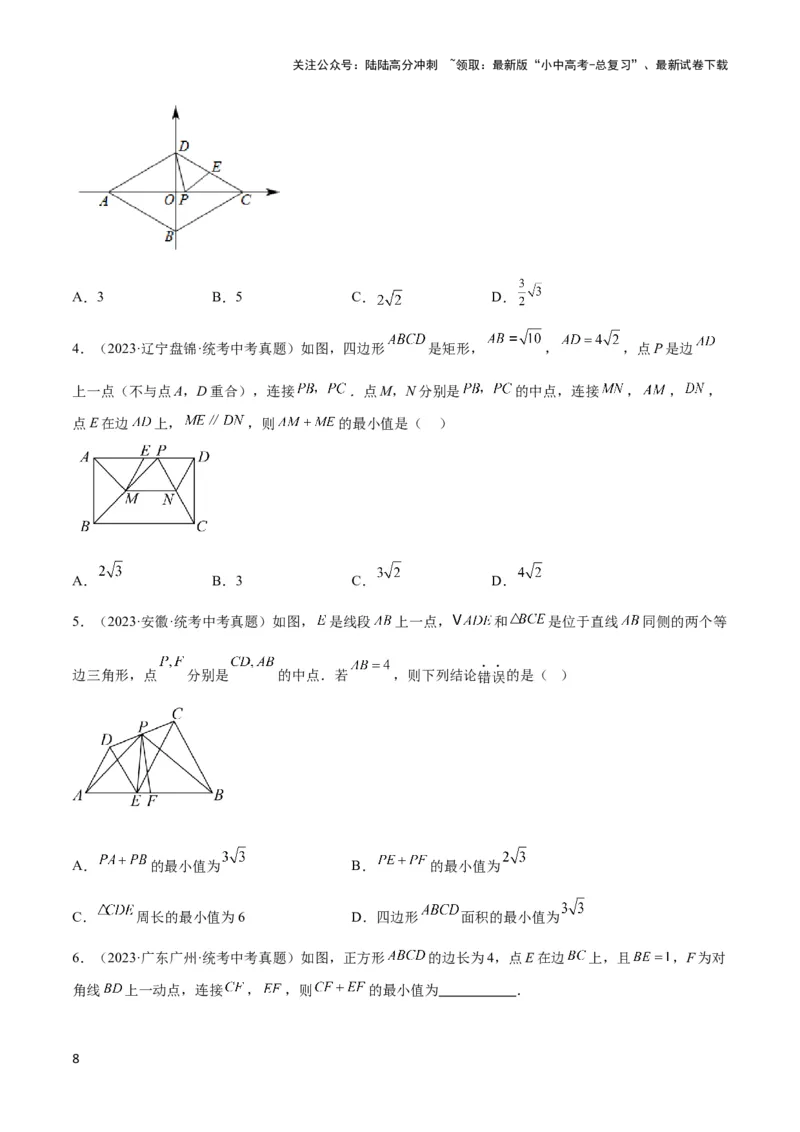 2025年中考数学几何模型综合训练（通用版）专题31最值模型之将军饮马模型解读与提分精练（学生版）_02中考总复习（2026版更新中）_02-数学-中考总复习_2025中考复习资料
