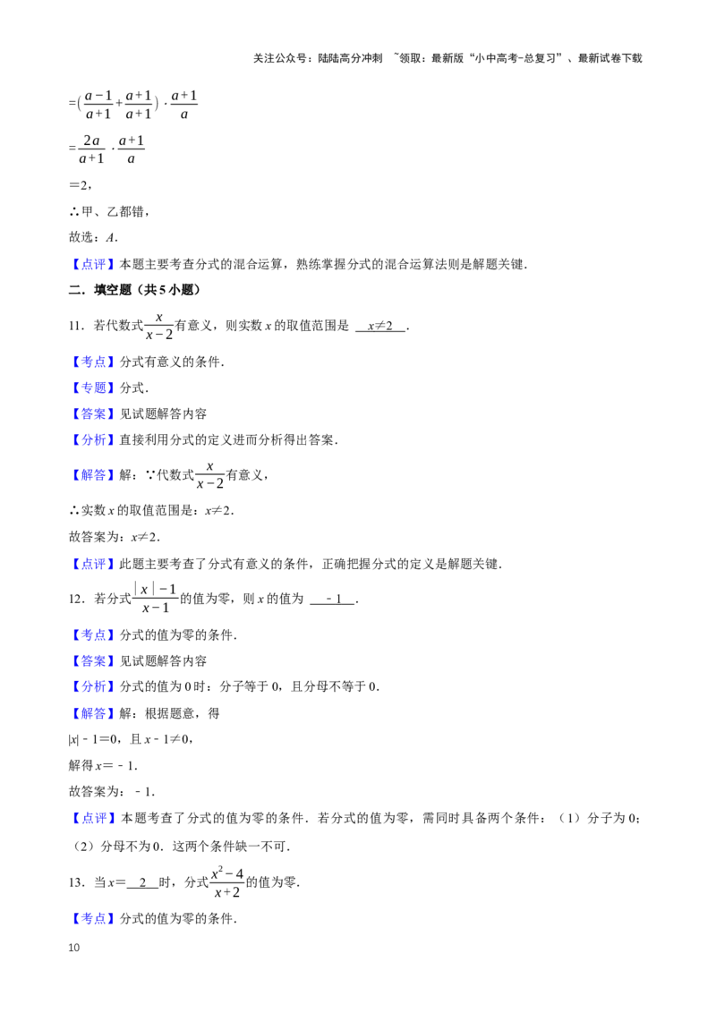 2025中考数学一轮复习第7讲分式（含解析+考点卡片）_02中考总复习（2026版更新中）_02-数学-中考总复习_2025中考复习资料_2025中考数学一轮复习（含解析+考点卡片）