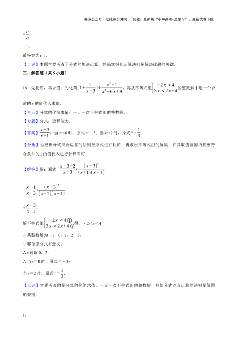 2025中考数学一轮复习第7讲分式（含解析+考点卡片）_02中考总复习（2026版更新中）_02-数学-中考总复习_2025中考复习资料_2025中考数学一轮复习（含解析+考点卡片）