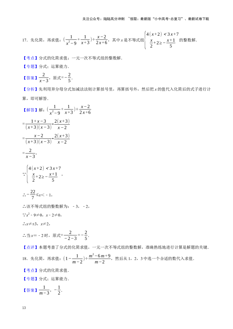 2025中考数学一轮复习第7讲分式（含解析+考点卡片）_02中考总复习（2026版更新中）_02-数学-中考总复习_2025中考复习资料_2025中考数学一轮复习（含解析+考点卡片）