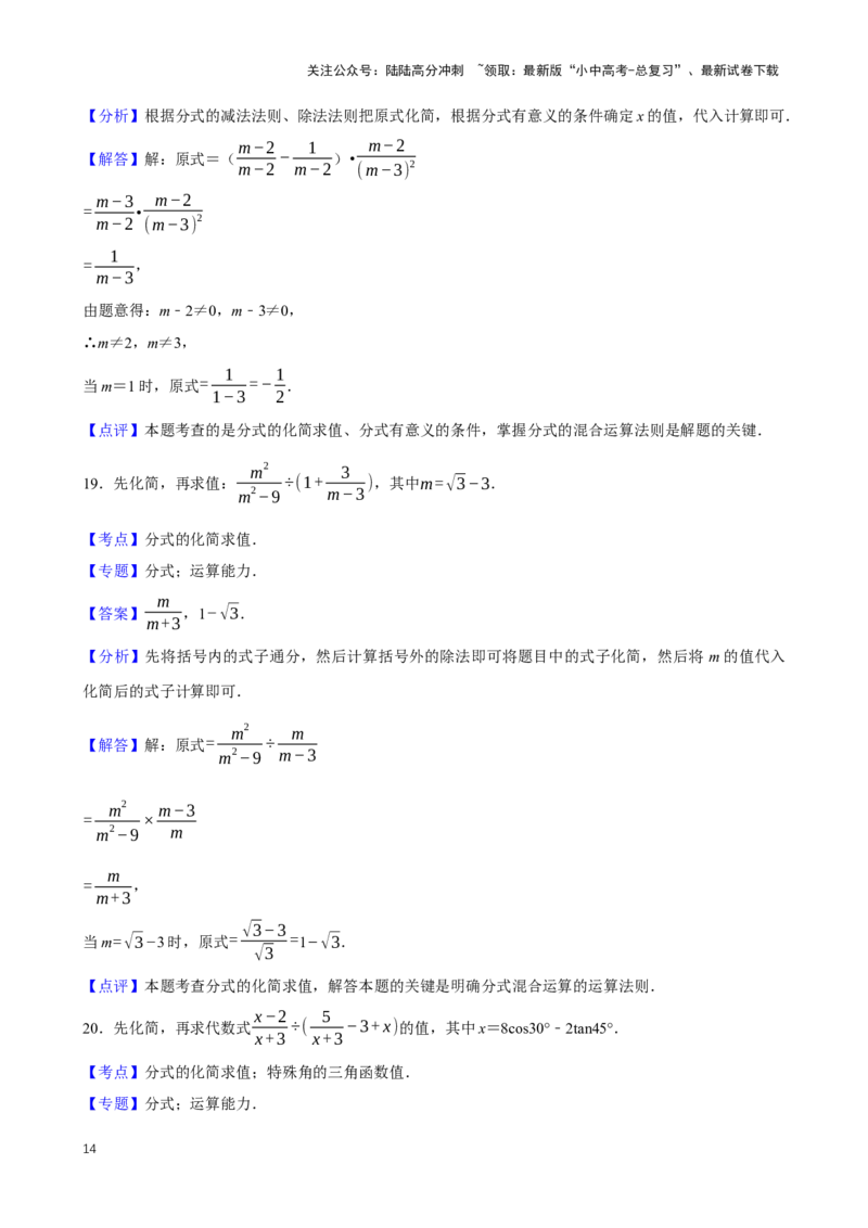 2025中考数学一轮复习第7讲分式（含解析+考点卡片）_02中考总复习（2026版更新中）_02-数学-中考总复习_2025中考复习资料_2025中考数学一轮复习（含解析+考点卡片）