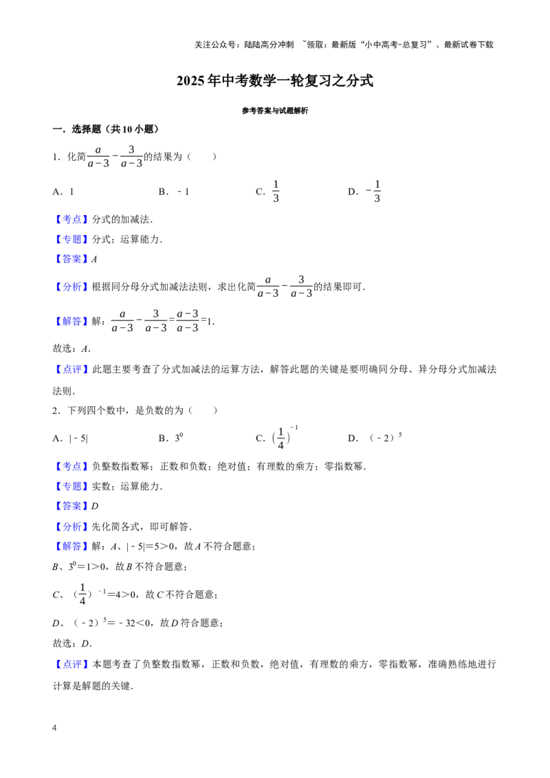 2025中考数学一轮复习第7讲分式（含解析+考点卡片）_02中考总复习（2026版更新中）_02-数学-中考总复习_2025中考复习资料_2025中考数学一轮复习（含解析+考点卡片）
