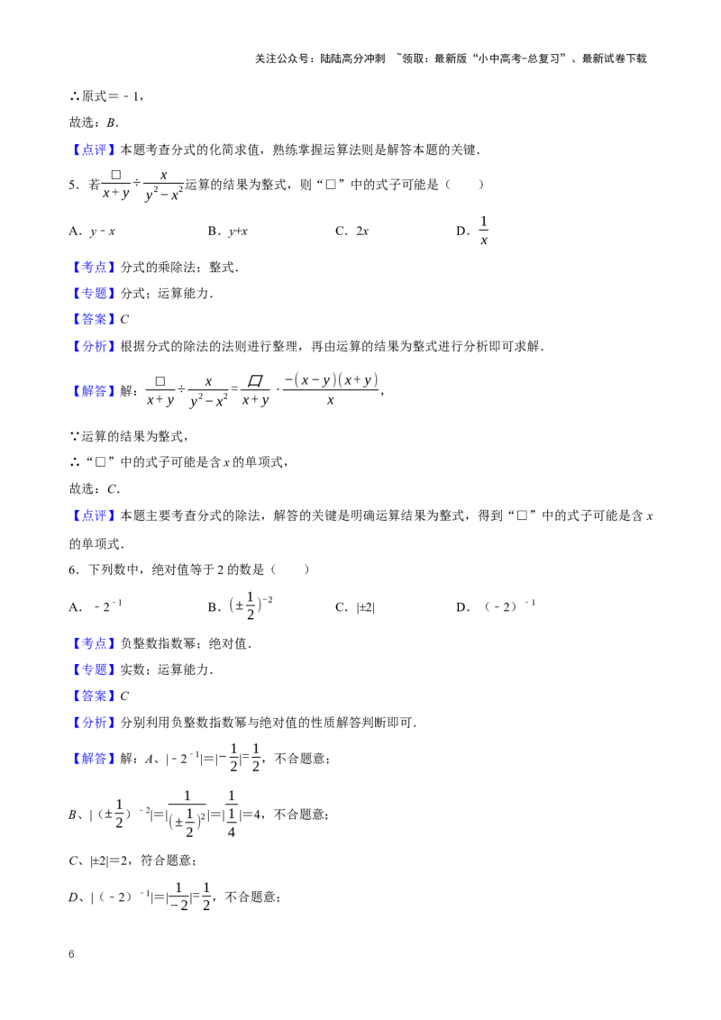 2025中考数学一轮复习第7讲分式（含解析+考点卡片）_02中考总复习（2026版更新中）_02-数学-中考总复习_2025中考复习资料_2025中考数学一轮复习（含解析+考点卡片）