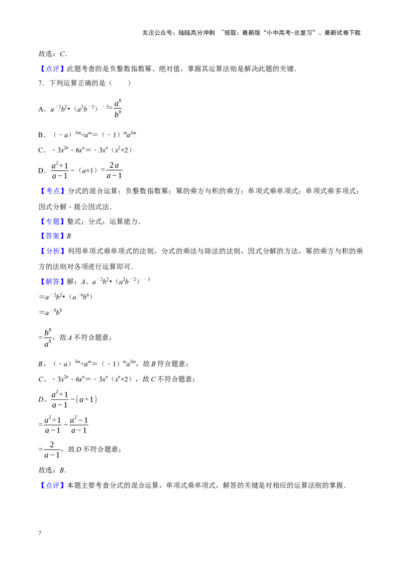 2025中考数学一轮复习第7讲分式（含解析+考点卡片）_02中考总复习（2026版更新中）_02-数学-中考总复习_2025中考复习资料_2025中考数学一轮复习（含解析+考点卡片）