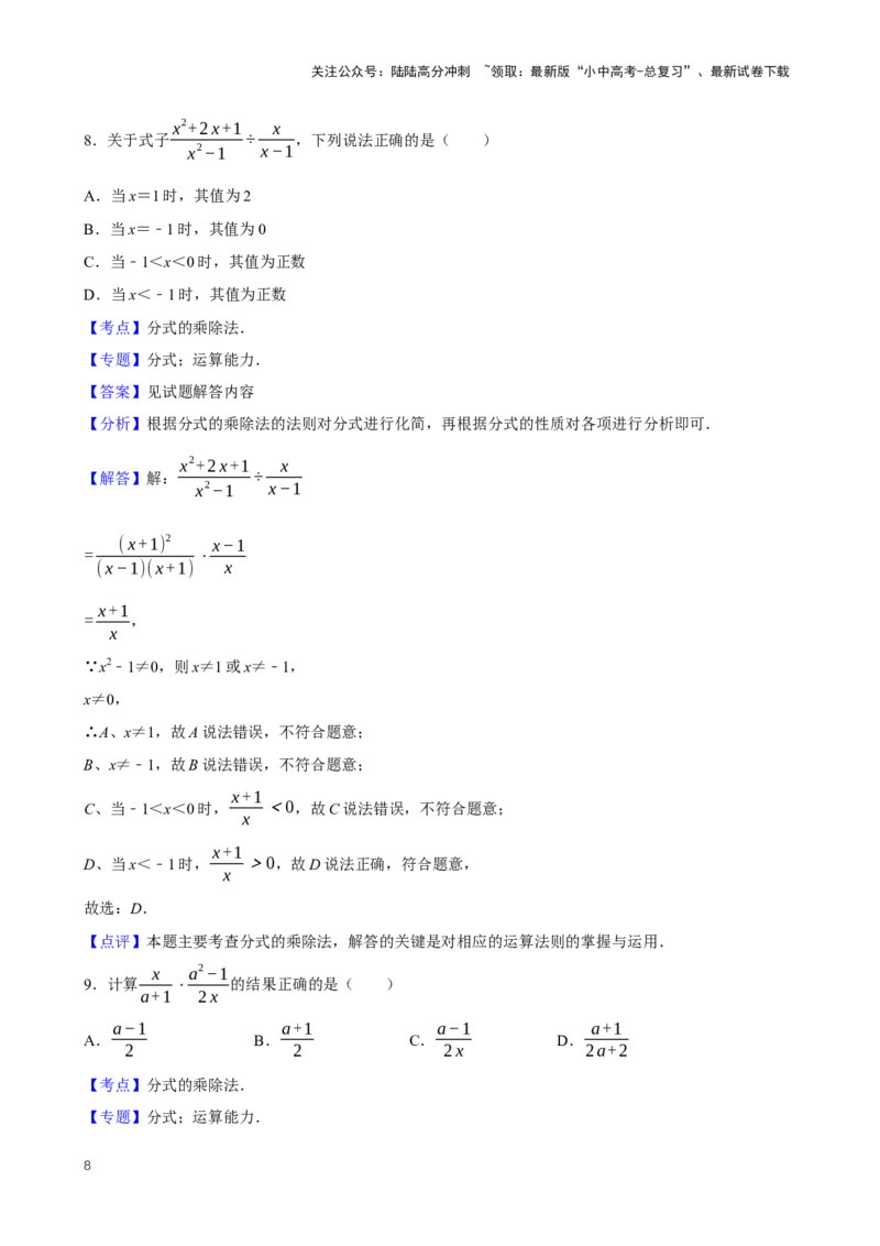 2025中考数学一轮复习第7讲分式（含解析+考点卡片）_02中考总复习（2026版更新中）_02-数学-中考总复习_2025中考复习资料_2025中考数学一轮复习（含解析+考点卡片）