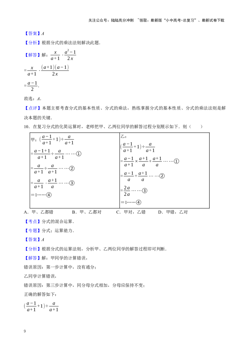 2025中考数学一轮复习第7讲分式（含解析+考点卡片）_02中考总复习（2026版更新中）_02-数学-中考总复习_2025中考复习资料_2025中考数学一轮复习（含解析+考点卡片）