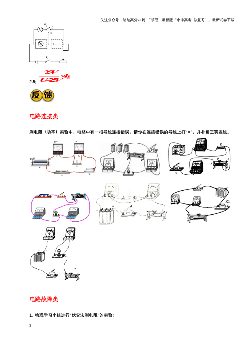 2024年中考物理二轮复习实验专题讲义：实验4伏安法测电阻（含答案）_02中考总复习（2026版更新中）_04-物理-中考总复习_2024年中考复习资料_二轮复习