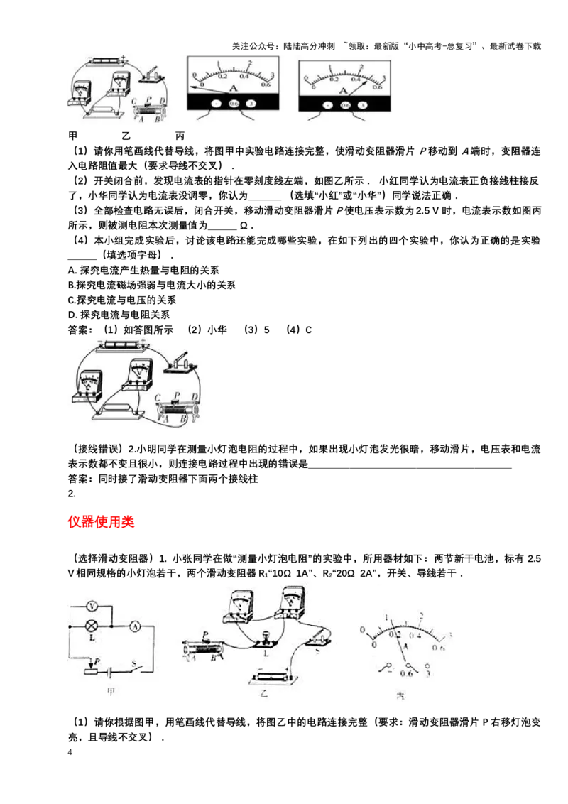 2024年中考物理二轮复习实验专题讲义：实验4伏安法测电阻（含答案）_02中考总复习（2026版更新中）_04-物理-中考总复习_2024年中考复习资料_二轮复习