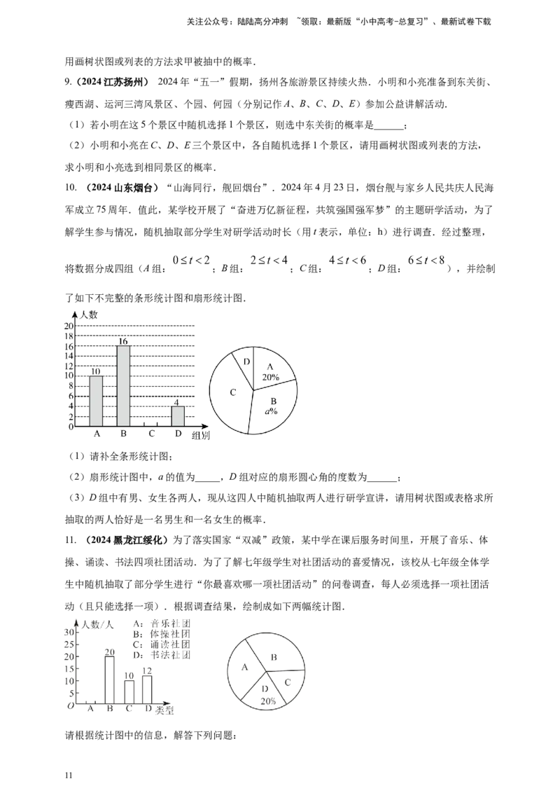 2025年中考数学一轮复习学案：7.2概率（学生版）_02中考总复习（2026版更新中）_02-数学-中考总复习_2025中考复习资料_2025年中考数学一轮复习学案（全国通用）