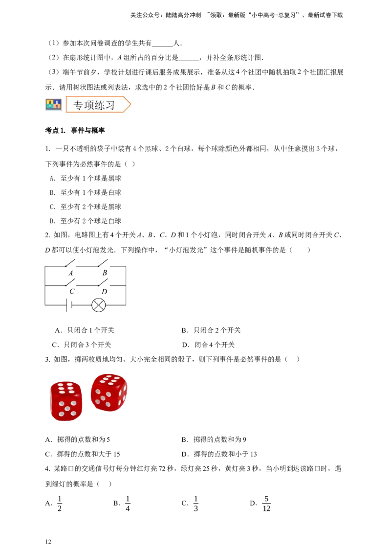 2025年中考数学一轮复习学案：7.2概率（学生版）_02中考总复习（2026版更新中）_02-数学-中考总复习_2025中考复习资料_2025年中考数学一轮复习学案（全国通用）