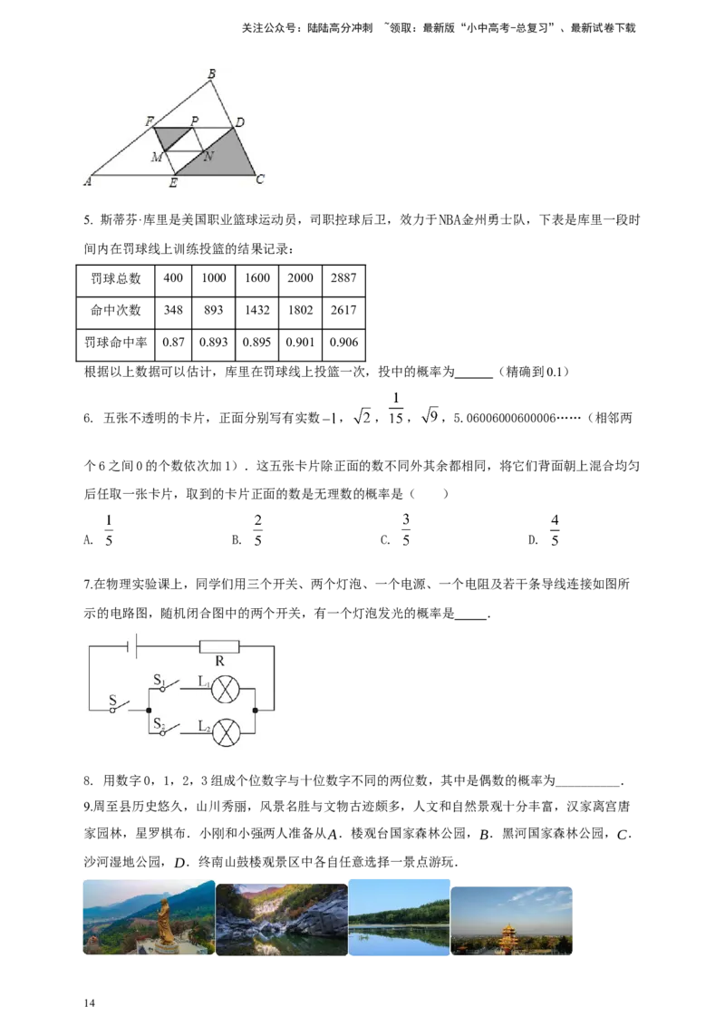 2025年中考数学一轮复习学案：7.2概率（学生版）_02中考总复习（2026版更新中）_02-数学-中考总复习_2025中考复习资料_2025年中考数学一轮复习学案（全国通用）