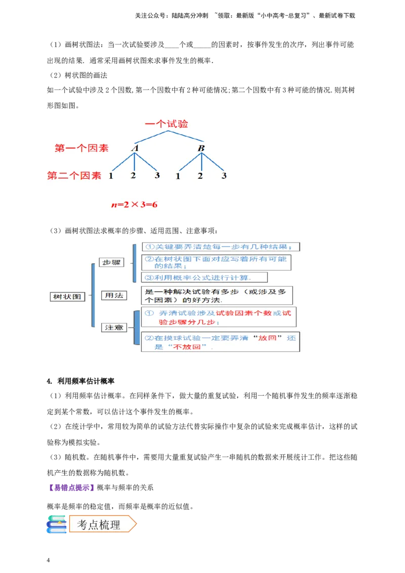 2025年中考数学一轮复习学案：7.2概率（学生版）_02中考总复习（2026版更新中）_02-数学-中考总复习_2025中考复习资料_2025年中考数学一轮复习学案（全国通用）