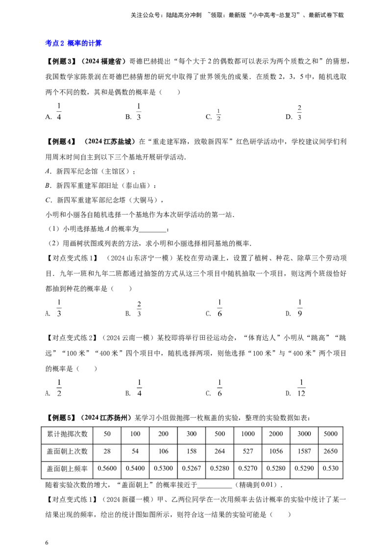 2025年中考数学一轮复习学案：7.2概率（学生版）_02中考总复习（2026版更新中）_02-数学-中考总复习_2025中考复习资料_2025年中考数学一轮复习学案（全国通用）