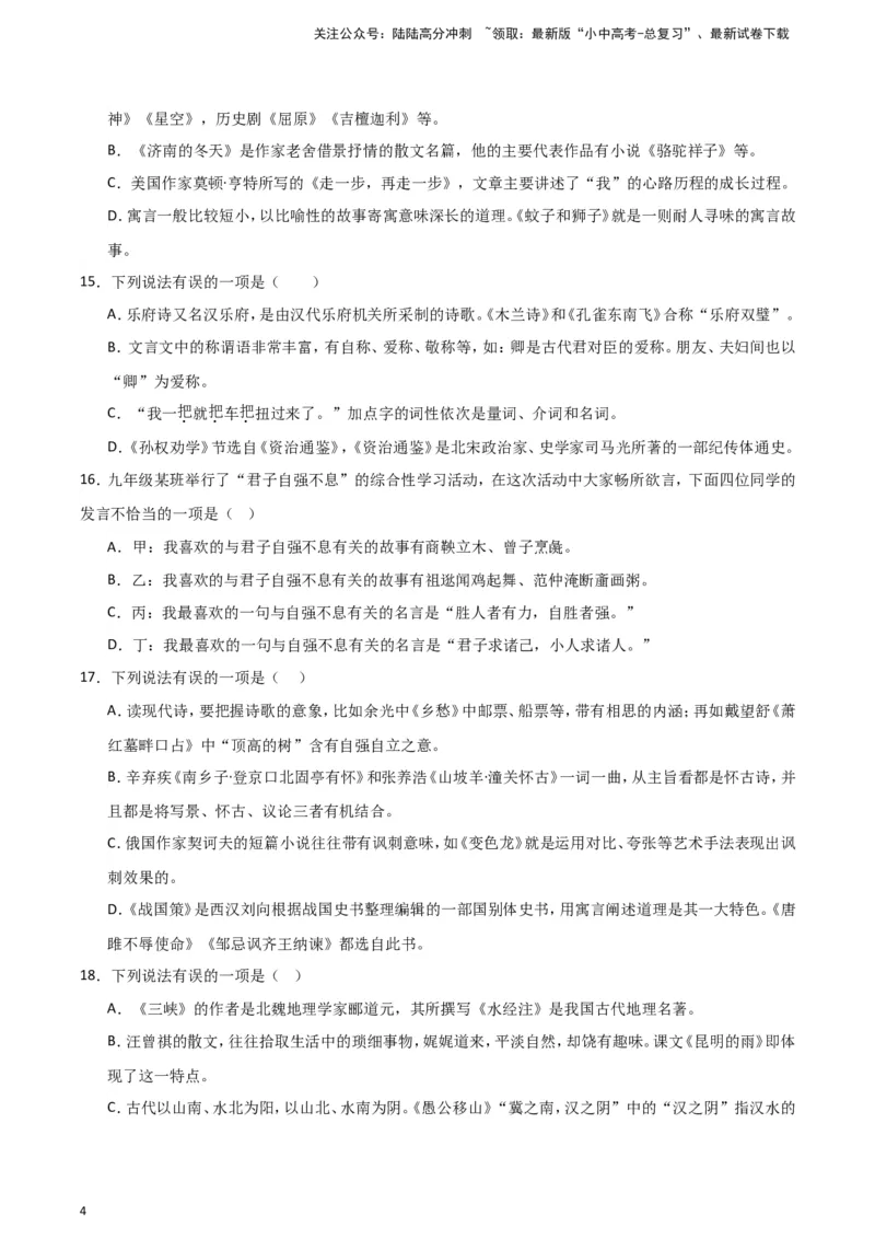 2024中考模拟冲刺小卷（全国通用）冲刺小卷07文学文化常识（原卷版）_02中考总复习（2026版更新中）_01-语文-中考总复习_2024年中考资料_二轮复习_2024中考语文二轮（分专题）冲刺小卷