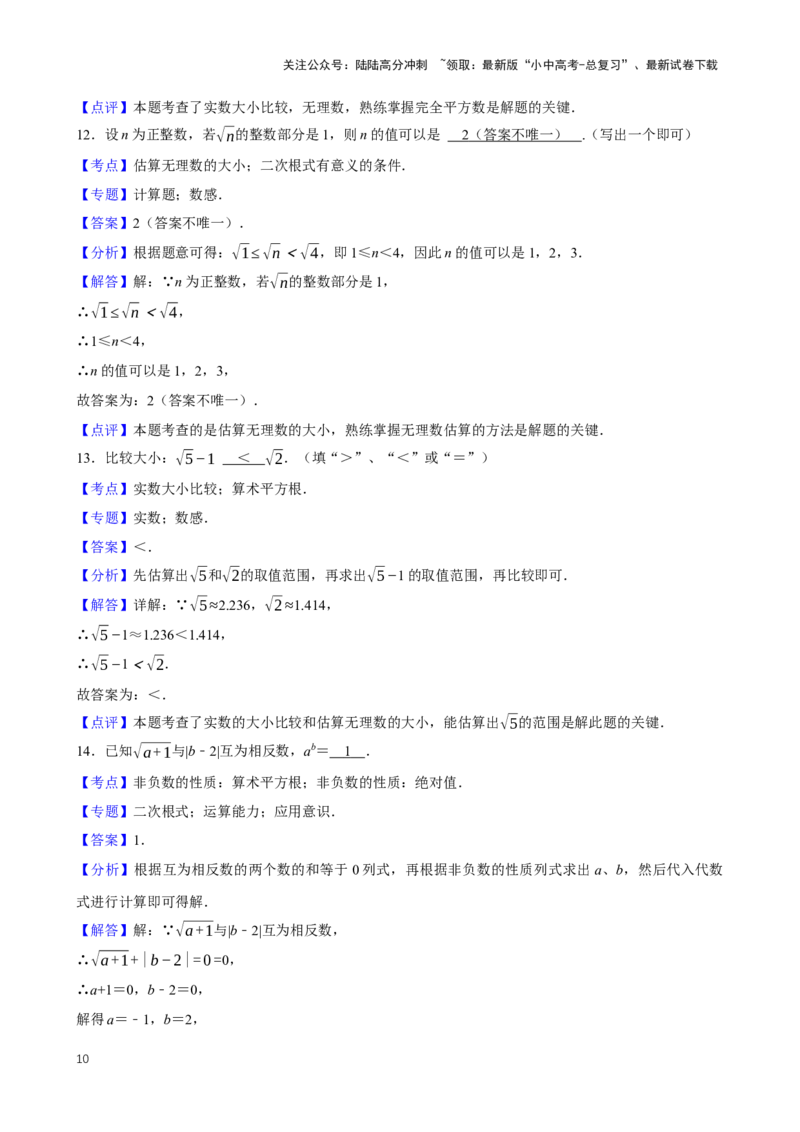 2025中考数学一轮复习第2讲无理数与实数（含解析+考点卡片）_02中考总复习（2026版更新中）_02-数学-中考总复习_2025中考复习资料_2025中考数学一轮复习（含解析+考点卡片）