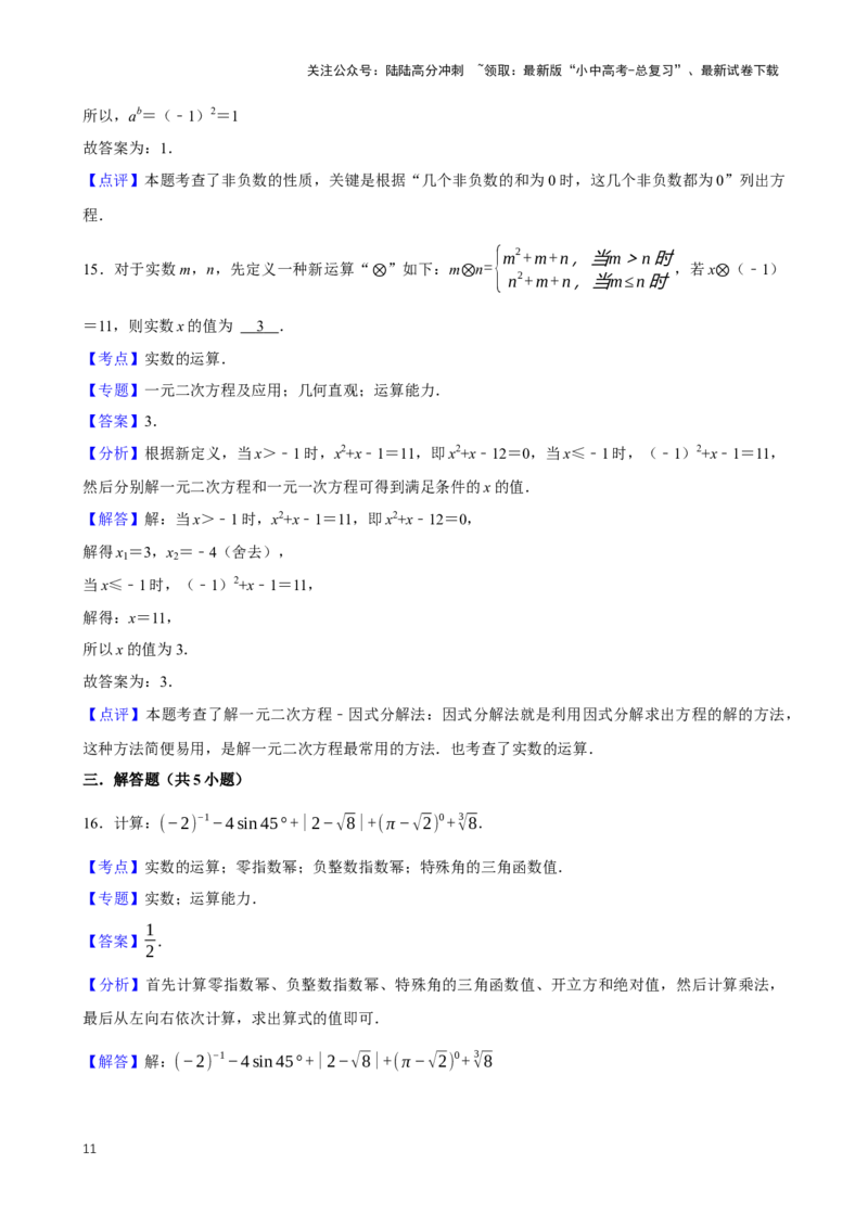 2025中考数学一轮复习第2讲无理数与实数（含解析+考点卡片）_02中考总复习（2026版更新中）_02-数学-中考总复习_2025中考复习资料_2025中考数学一轮复习（含解析+考点卡片）