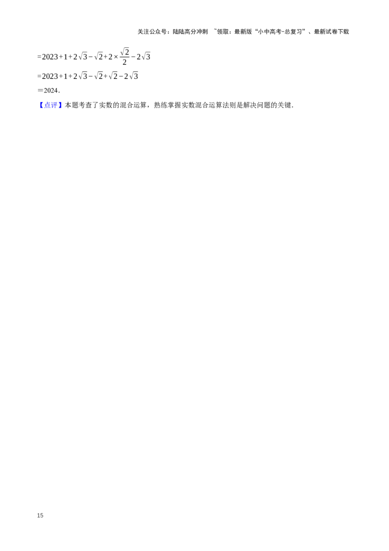 2025中考数学一轮复习第2讲无理数与实数（含解析+考点卡片）_02中考总复习（2026版更新中）_02-数学-中考总复习_2025中考复习资料_2025中考数学一轮复习（含解析+考点卡片）
