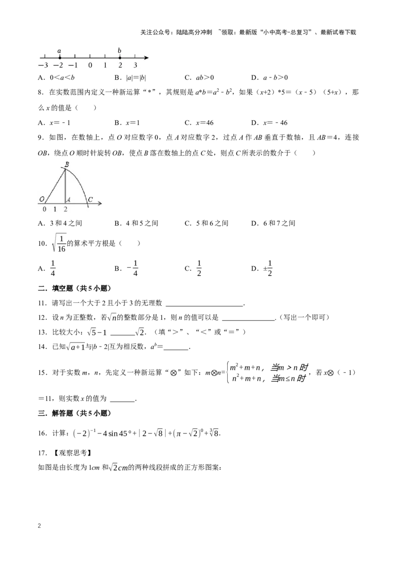 2025中考数学一轮复习第2讲无理数与实数（含解析+考点卡片）_02中考总复习（2026版更新中）_02-数学-中考总复习_2025中考复习资料_2025中考数学一轮复习（含解析+考点卡片）