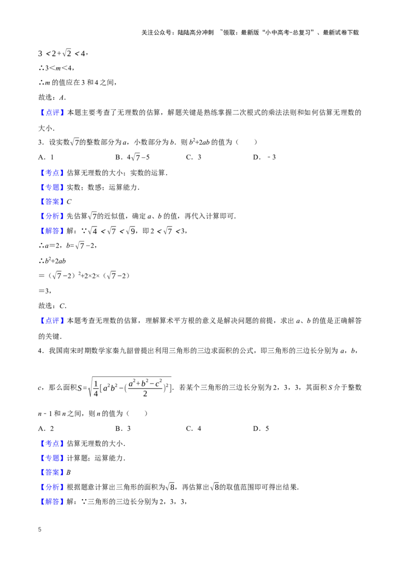 2025中考数学一轮复习第2讲无理数与实数（含解析+考点卡片）_02中考总复习（2026版更新中）_02-数学-中考总复习_2025中考复习资料_2025中考数学一轮复习（含解析+考点卡片）
