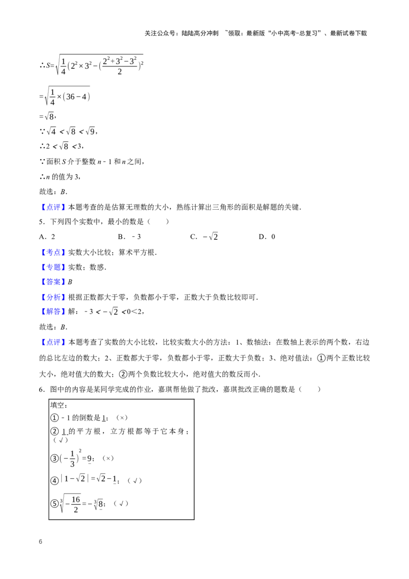 2025中考数学一轮复习第2讲无理数与实数（含解析+考点卡片）_02中考总复习（2026版更新中）_02-数学-中考总复习_2025中考复习资料_2025中考数学一轮复习（含解析+考点卡片）