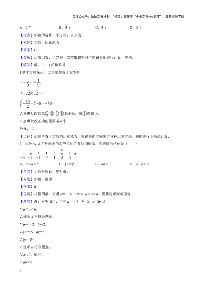 2025中考数学一轮复习第2讲无理数与实数（含解析+考点卡片）_02中考总复习（2026版更新中）_02-数学-中考总复习_2025中考复习资料_2025中考数学一轮复习（含解析+考点卡片）
