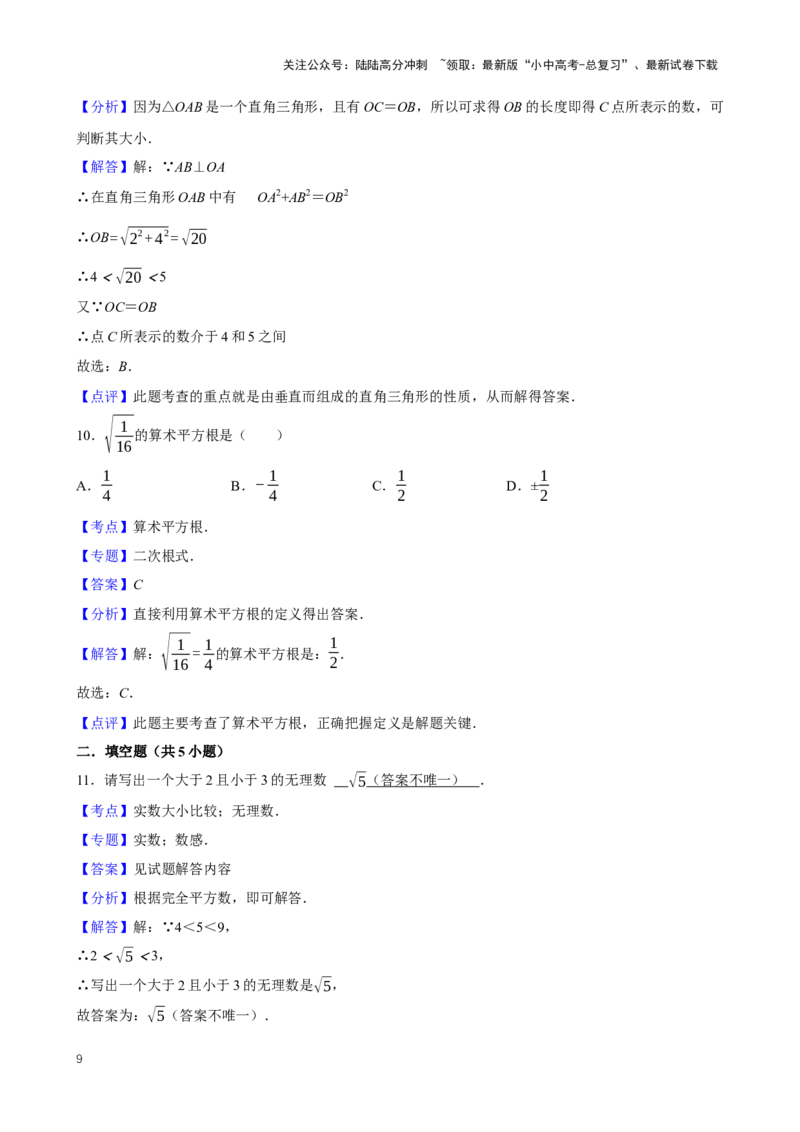 2025中考数学一轮复习第2讲无理数与实数（含解析+考点卡片）_02中考总复习（2026版更新中）_02-数学-中考总复习_2025中考复习资料_2025中考数学一轮复习（含解析+考点卡片）