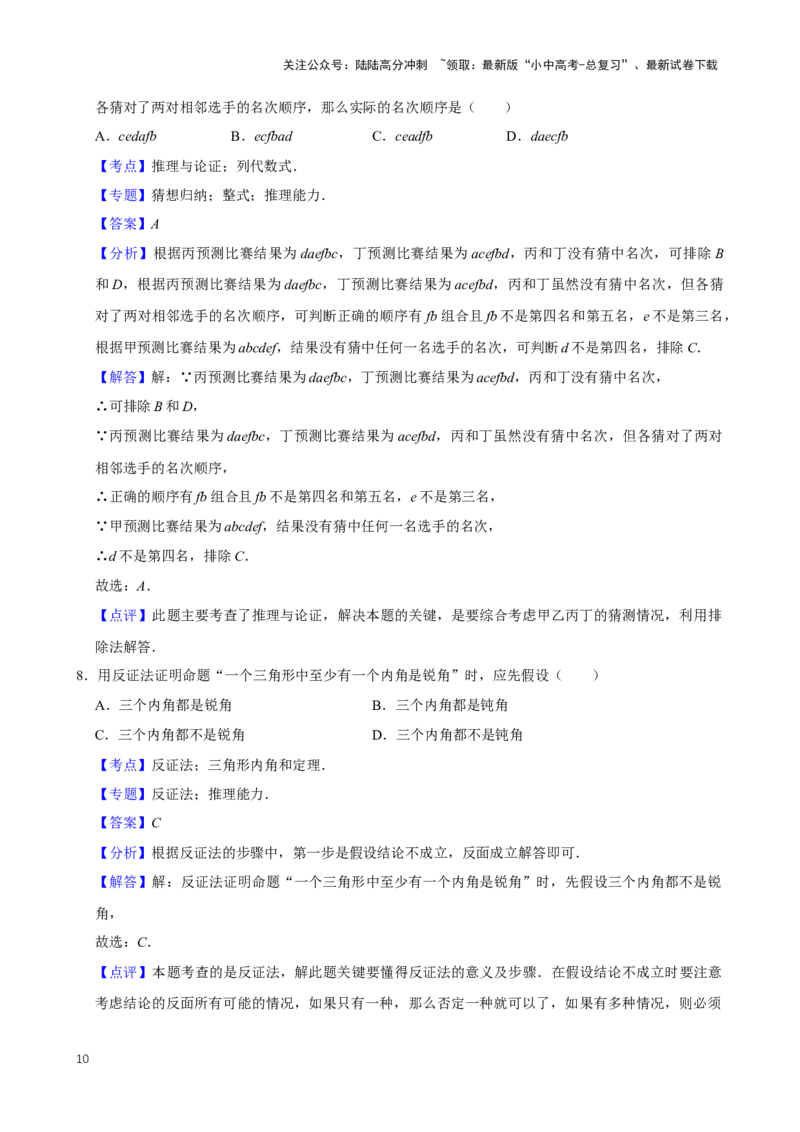 2025中考数学一轮复习第20讲命题与证明（含解析+考点卡片）_02中考总复习（2026版更新中）_02-数学-中考总复习_2025中考复习资料_2025中考数学一轮复习（含解析+考点卡片）