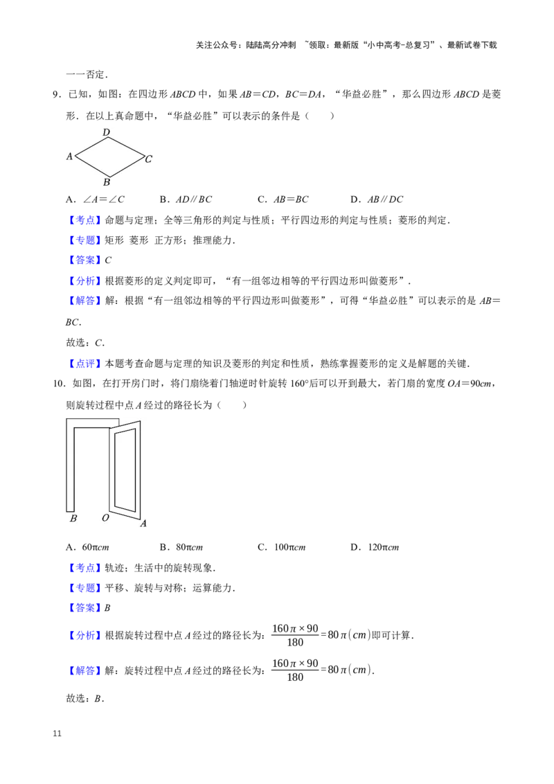 2025中考数学一轮复习第20讲命题与证明（含解析+考点卡片）_02中考总复习（2026版更新中）_02-数学-中考总复习_2025中考复习资料_2025中考数学一轮复习（含解析+考点卡片）