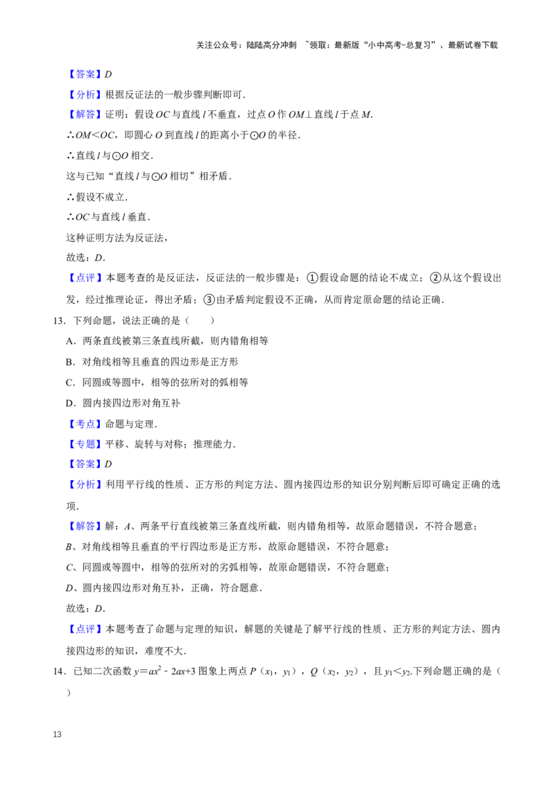 2025中考数学一轮复习第20讲命题与证明（含解析+考点卡片）_02中考总复习（2026版更新中）_02-数学-中考总复习_2025中考复习资料_2025中考数学一轮复习（含解析+考点卡片）