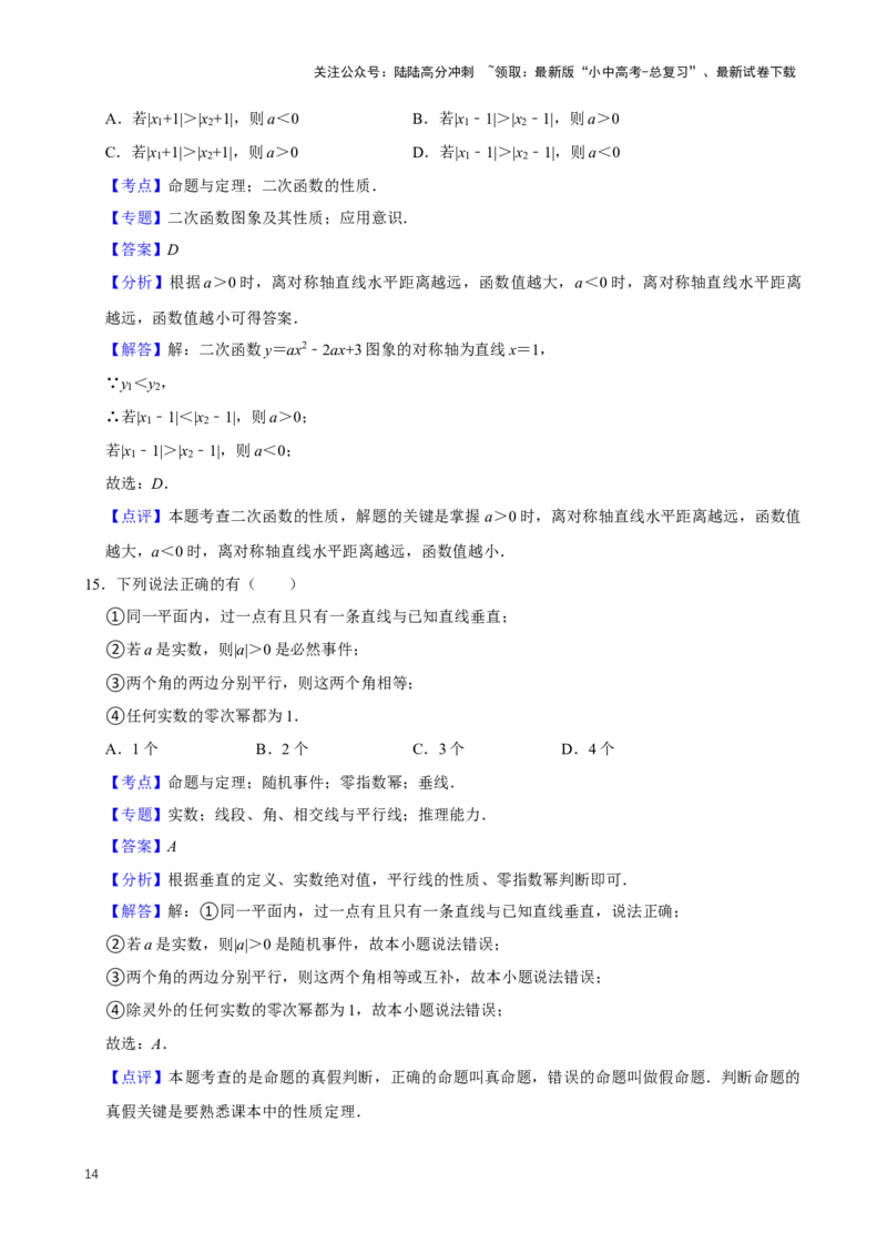 2025中考数学一轮复习第20讲命题与证明（含解析+考点卡片）_02中考总复习（2026版更新中）_02-数学-中考总复习_2025中考复习资料_2025中考数学一轮复习（含解析+考点卡片）