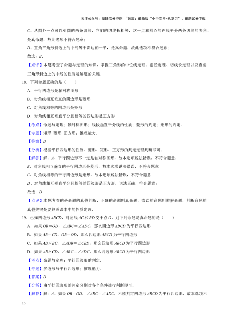 2025中考数学一轮复习第20讲命题与证明（含解析+考点卡片）_02中考总复习（2026版更新中）_02-数学-中考总复习_2025中考复习资料_2025中考数学一轮复习（含解析+考点卡片）