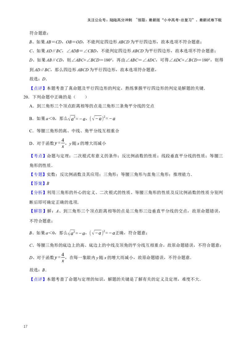 2025中考数学一轮复习第20讲命题与证明（含解析+考点卡片）_02中考总复习（2026版更新中）_02-数学-中考总复习_2025中考复习资料_2025中考数学一轮复习（含解析+考点卡片）