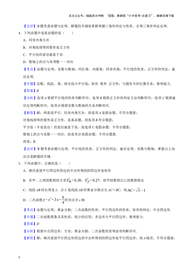 2025中考数学一轮复习第20讲命题与证明（含解析+考点卡片）_02中考总复习（2026版更新中）_02-数学-中考总复习_2025中考复习资料_2025中考数学一轮复习（含解析+考点卡片）