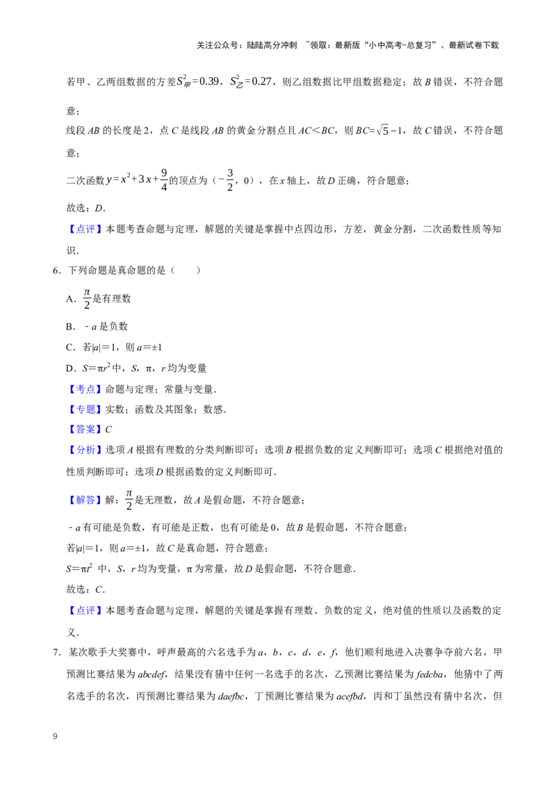 2025中考数学一轮复习第20讲命题与证明（含解析+考点卡片）_02中考总复习（2026版更新中）_02-数学-中考总复习_2025中考复习资料_2025中考数学一轮复习（含解析+考点卡片）