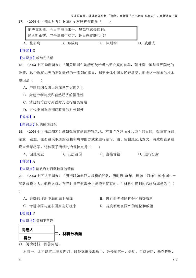 2025年中考历史一轮复习之经典好题单元练（七）&mdash;&mdash;明清时期(教师版)_02中考总复习（2026版更新中）_06-历史-中考总复习_2025年中考复习资料