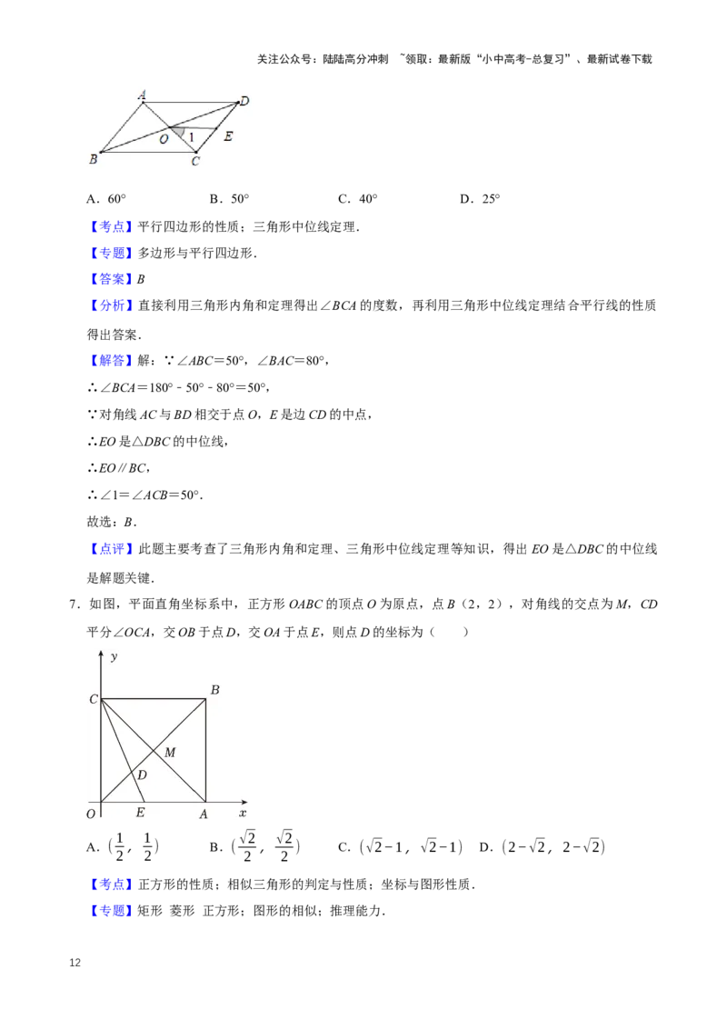 2025中考数学一轮复习第23讲四边形（含解析+考点卡片）_02中考总复习（2026版更新中）_02-数学-中考总复习_2025中考复习资料_2025中考数学一轮复习（含解析+考点卡片）