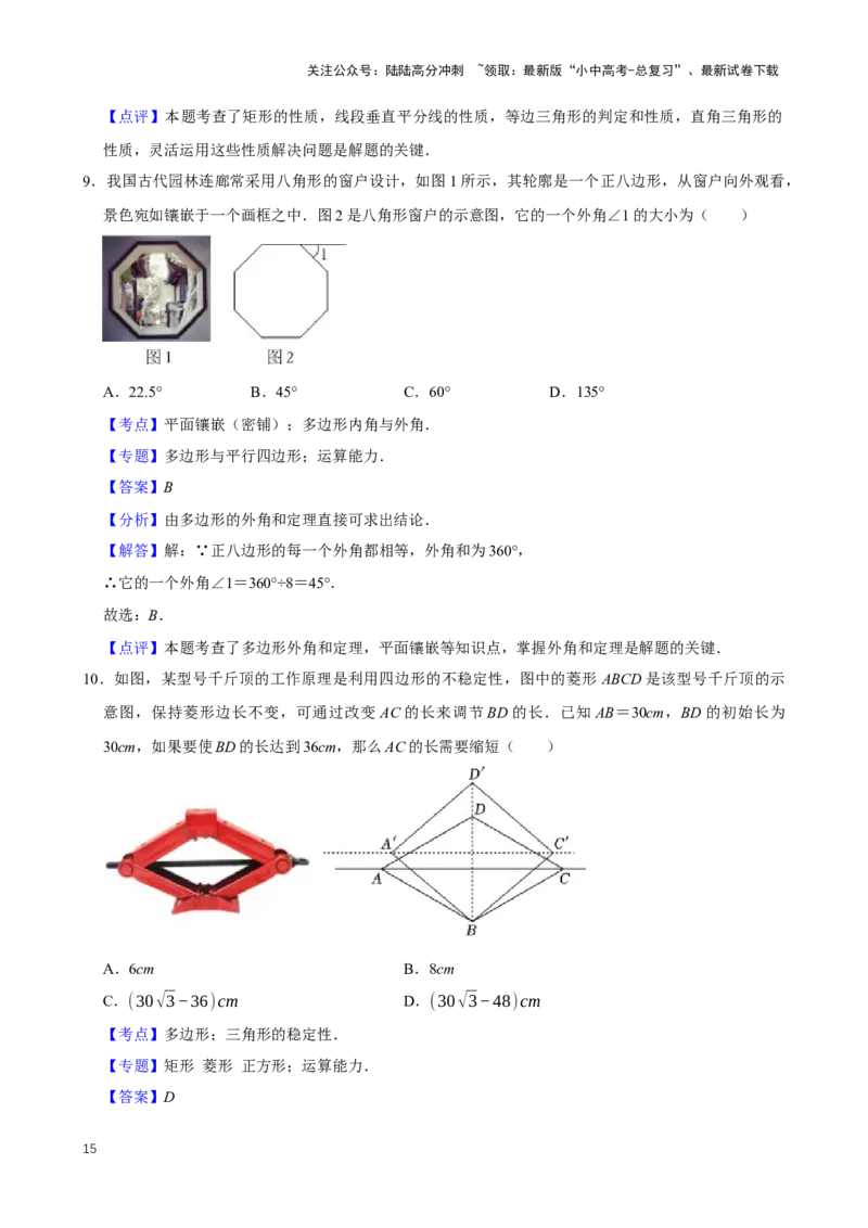 2025中考数学一轮复习第23讲四边形（含解析+考点卡片）_02中考总复习（2026版更新中）_02-数学-中考总复习_2025中考复习资料_2025中考数学一轮复习（含解析+考点卡片）
