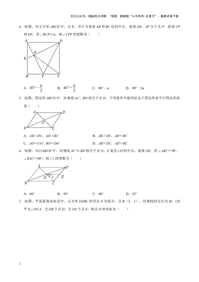 2025中考数学一轮复习第23讲四边形（含解析+考点卡片）_02中考总复习（2026版更新中）_02-数学-中考总复习_2025中考复习资料_2025中考数学一轮复习（含解析+考点卡片）