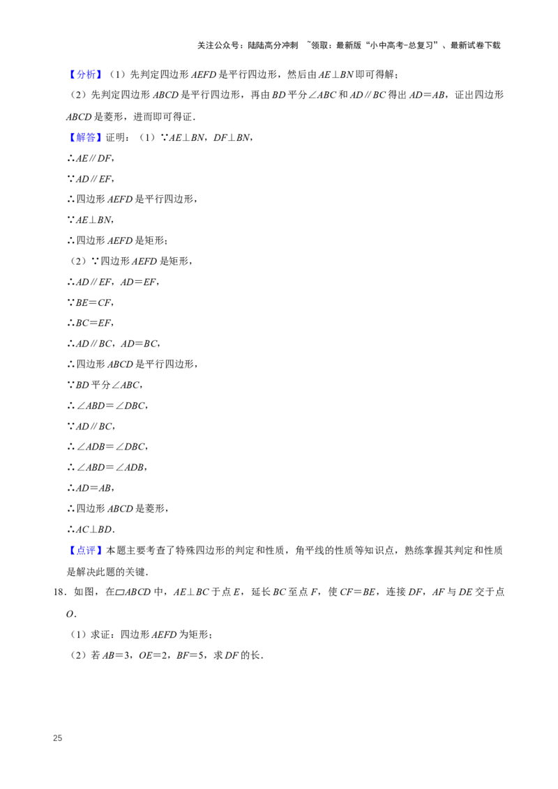 2025中考数学一轮复习第23讲四边形（含解析+考点卡片）_02中考总复习（2026版更新中）_02-数学-中考总复习_2025中考复习资料_2025中考数学一轮复习（含解析+考点卡片）