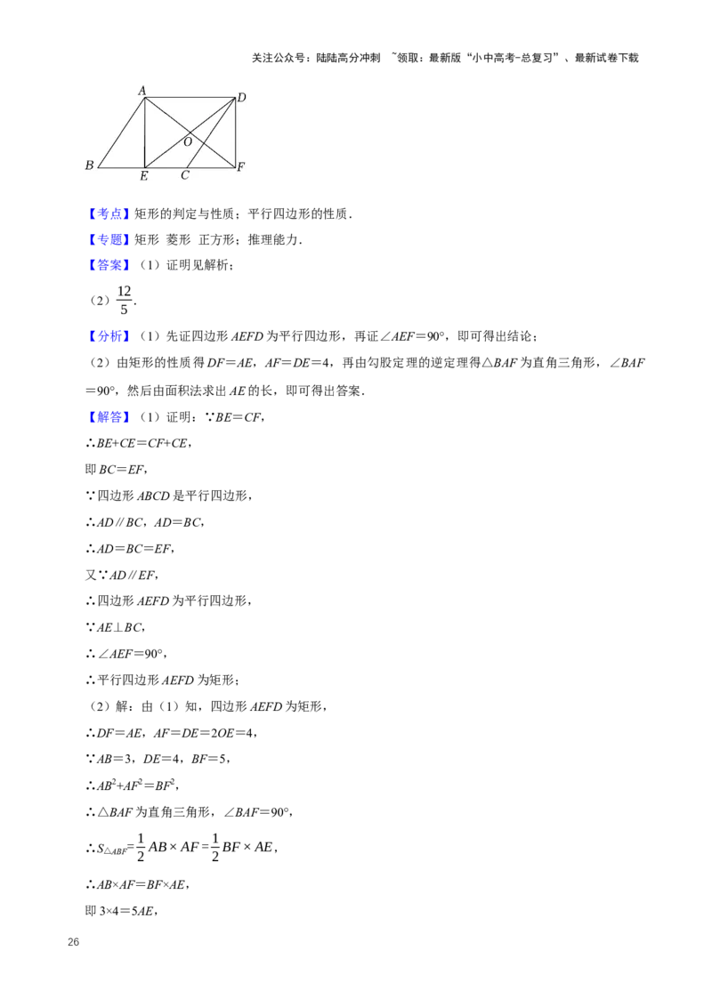 2025中考数学一轮复习第23讲四边形（含解析+考点卡片）_02中考总复习（2026版更新中）_02-数学-中考总复习_2025中考复习资料_2025中考数学一轮复习（含解析+考点卡片）