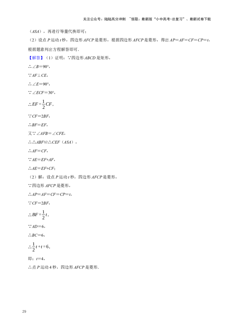 2025中考数学一轮复习第23讲四边形（含解析+考点卡片）_02中考总复习（2026版更新中）_02-数学-中考总复习_2025中考复习资料_2025中考数学一轮复习（含解析+考点卡片）