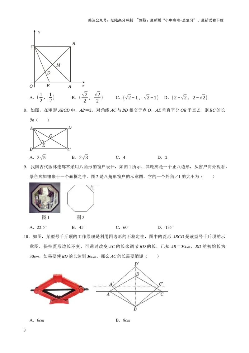 2025中考数学一轮复习第23讲四边形（含解析+考点卡片）_02中考总复习（2026版更新中）_02-数学-中考总复习_2025中考复习资料_2025中考数学一轮复习（含解析+考点卡片）