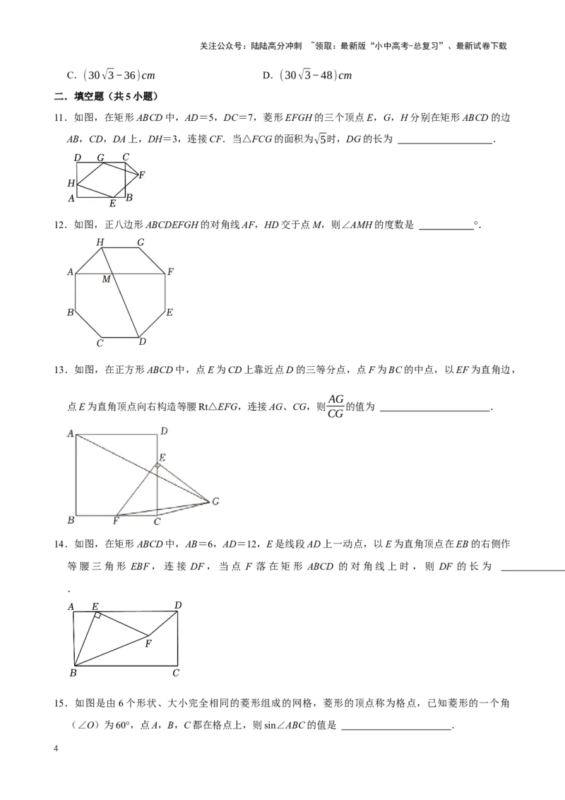 2025中考数学一轮复习第23讲四边形（含解析+考点卡片）_02中考总复习（2026版更新中）_02-数学-中考总复习_2025中考复习资料_2025中考数学一轮复习（含解析+考点卡片）