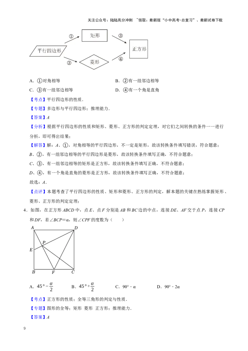 2025中考数学一轮复习第23讲四边形（含解析+考点卡片）_02中考总复习（2026版更新中）_02-数学-中考总复习_2025中考复习资料_2025中考数学一轮复习（含解析+考点卡片）