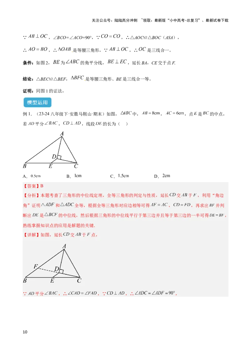 2025年中考数学几何模型综合训练（通用版）专题15全等三角形模型之角平分线模型解读与提分精练（教师版）_02中考总复习（2026版更新中）_02-数学-中考总复习_2025中考复习资料