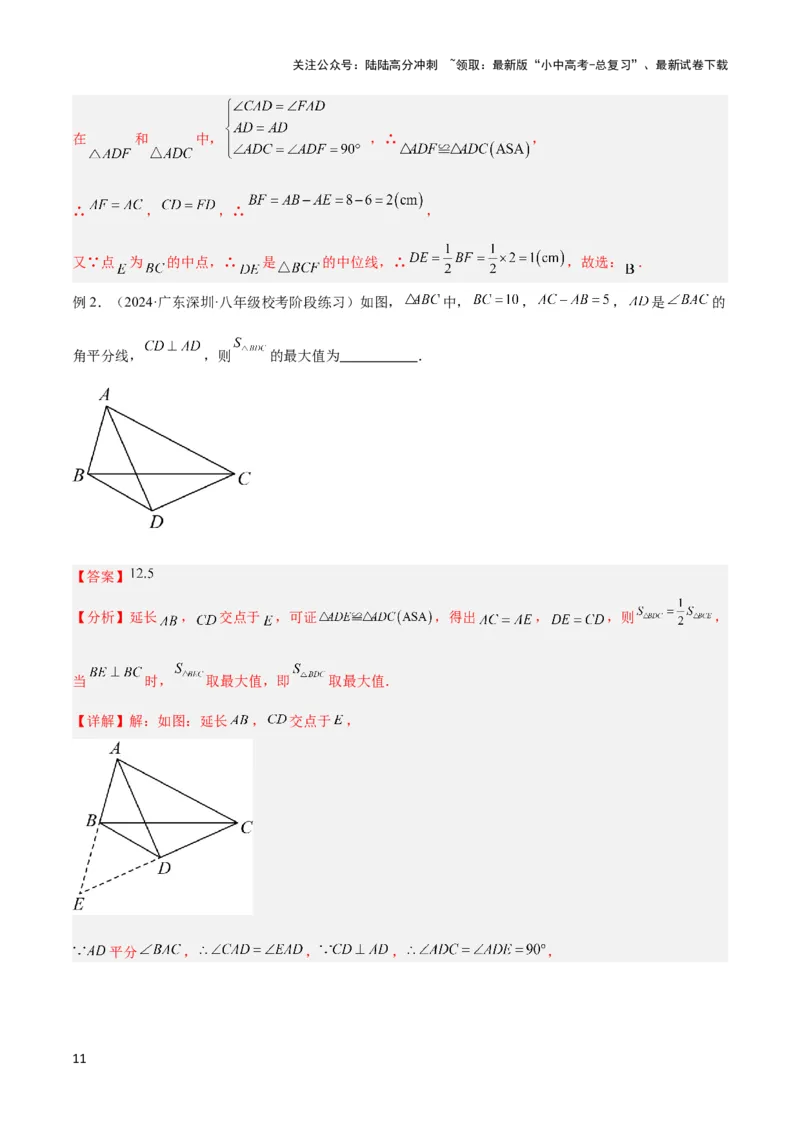 2025年中考数学几何模型综合训练（通用版）专题15全等三角形模型之角平分线模型解读与提分精练（教师版）_02中考总复习（2026版更新中）_02-数学-中考总复习_2025中考复习资料
