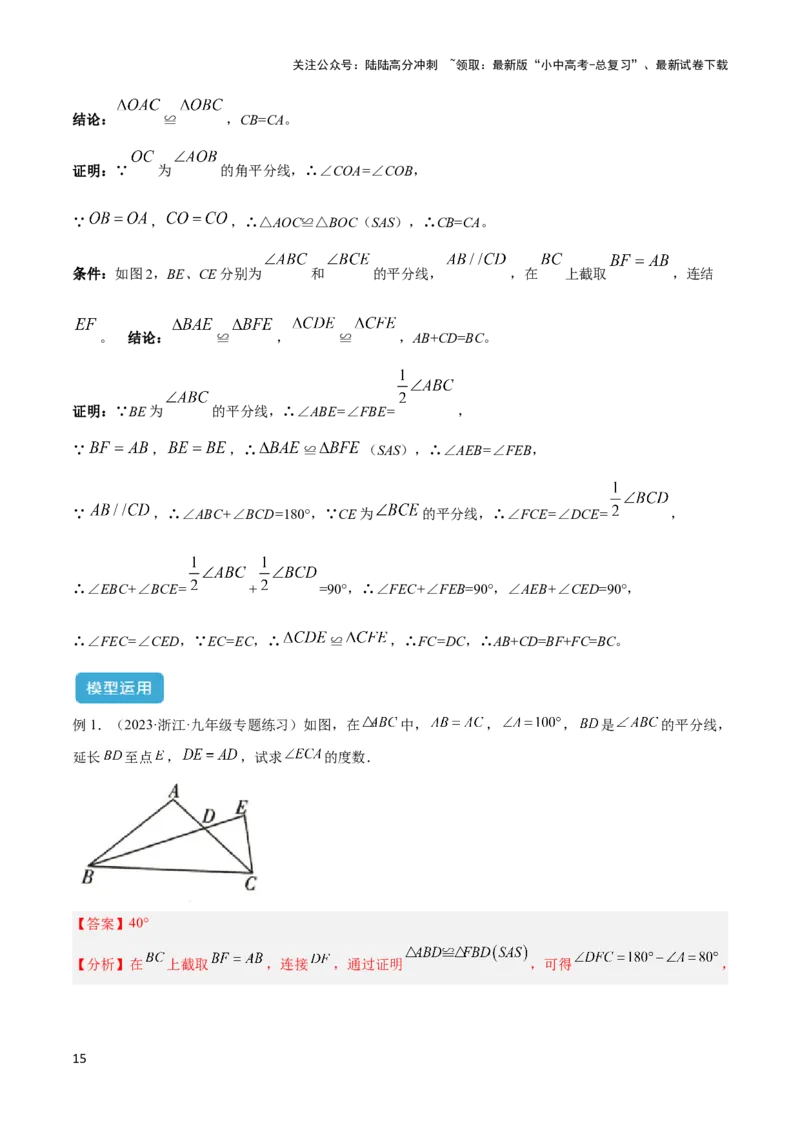 2025年中考数学几何模型综合训练（通用版）专题15全等三角形模型之角平分线模型解读与提分精练（教师版）_02中考总复习（2026版更新中）_02-数学-中考总复习_2025中考复习资料